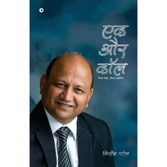 Ek Aur Call: Real Call...Real Closing, (Paperback)