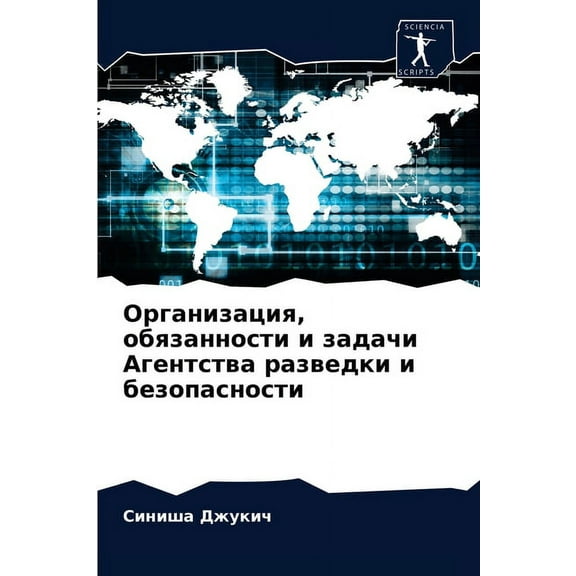 Организация, обязанности и задач