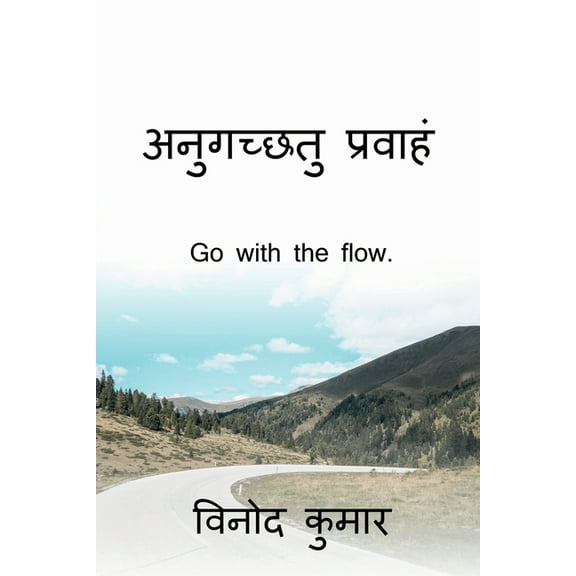 Go with the flow. / अनुगच्छतु प्रवा&, (Paperback)