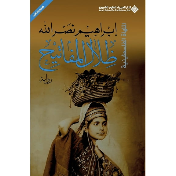 ظلال المفاتيح - Key shades, (Paperback)