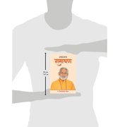 Swasthya Ramayan (Hindi), (Paperback)