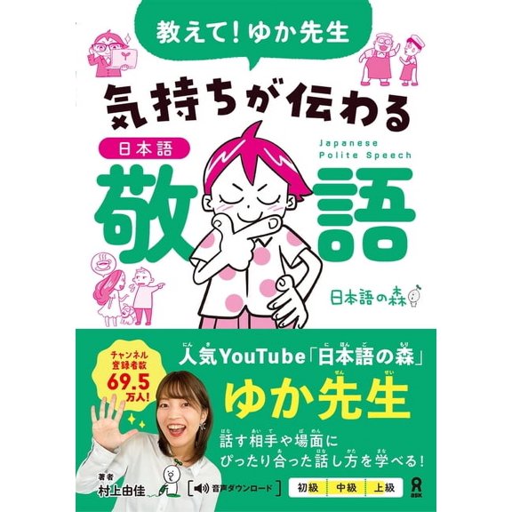 Tell Us! Yuka-Sensei Japanese Polite Speech, (Paperback)
