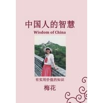 (Wisdom of China) (Hardcover)