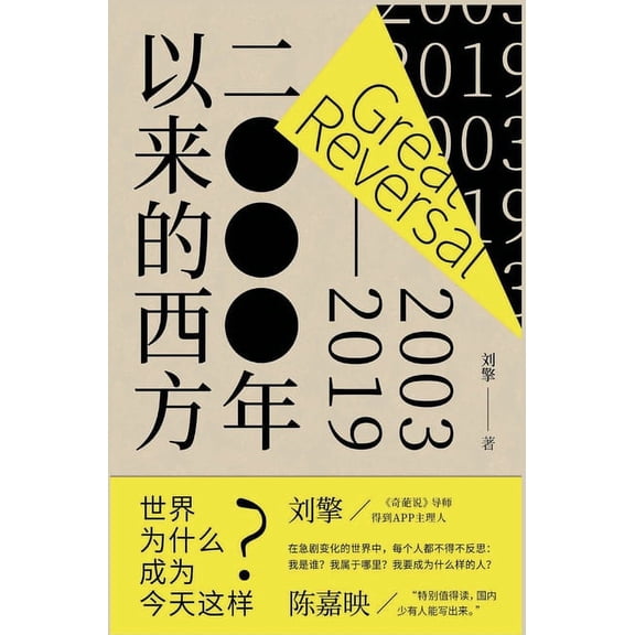 2000年以来的西方, (Hardcover)