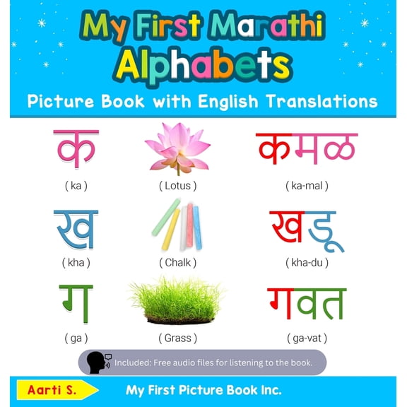 Pre-Owned My First Marathi Alphabets Picture Book with English Translations: Bilingual Early Learning & Easy Teaching Marathi Books for Kids (Hardcover) 0369601378 9780369601377