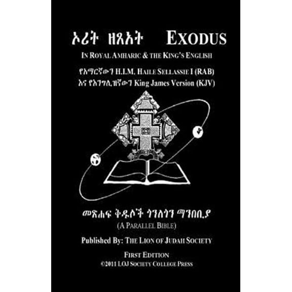 Pre-Owned Exodus In Amharic and English (Side-by-Side)