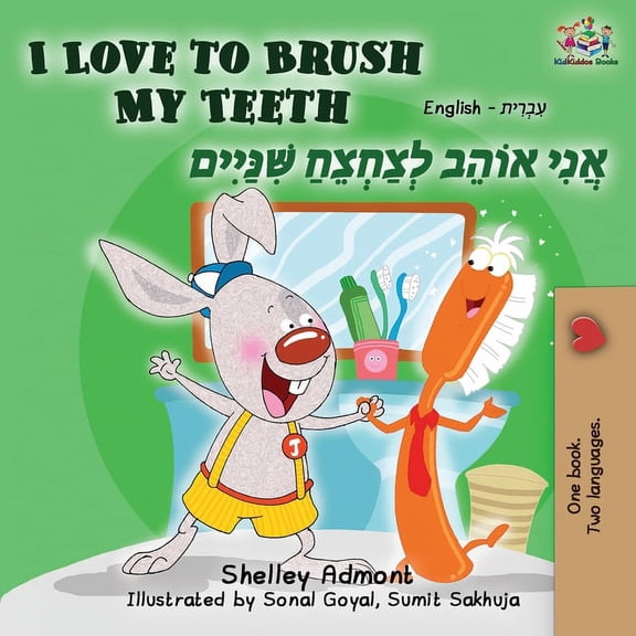 English Hebrew Bilingual Collection I Love to Brush My Teeth: English Hebrew, (Paperback)