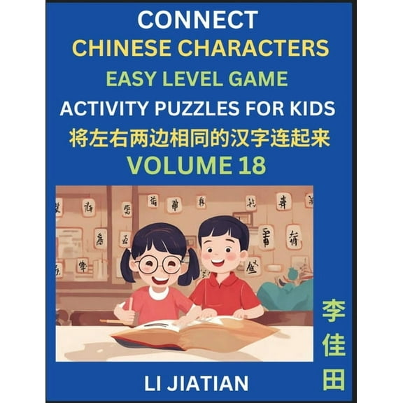 Chinese Character Puzzles for Kids (Volume 18): Learn Connecting & Recognizing Mandarin Chinese Characters, Simple B, (Paperback)