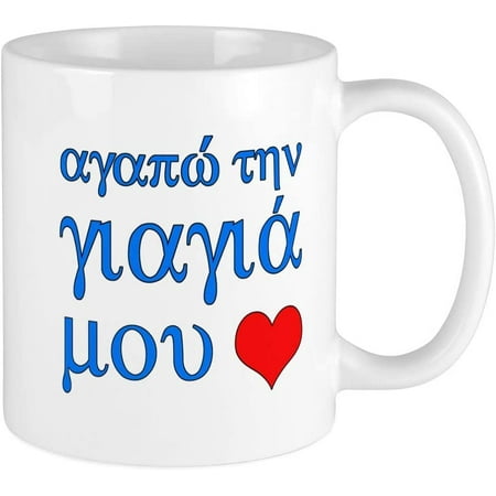 

I Love Grandma (Greek) Mug Ceramic Coffee Mug Tea Cup 11 oz