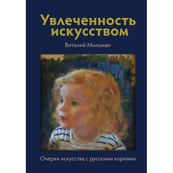 Увлеченност, (Paperback)