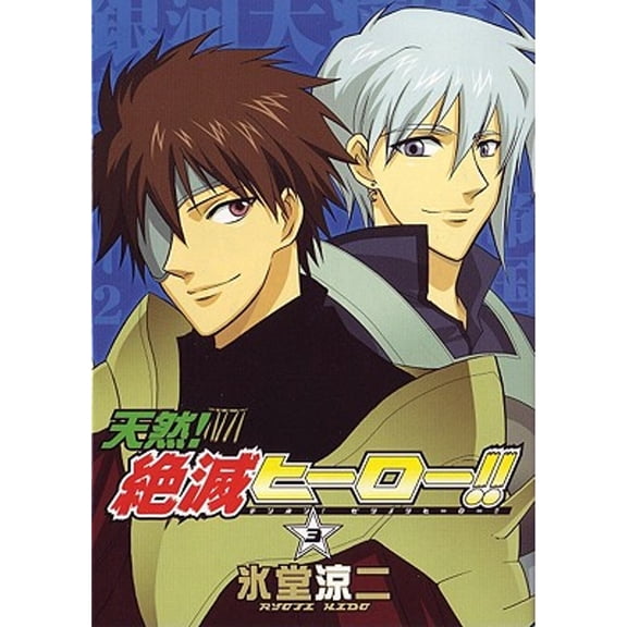 Pre-Owned Heroes Are Extinct!!: Volume 3 (Paperback) 1569707928 9781569707920