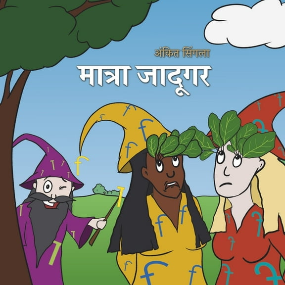 मात्रा जादूè, (Paperback)