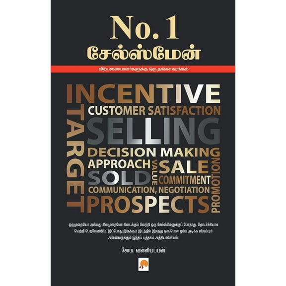 200.0 No.1 Sales Man / No. 1 சேல்ஸ்மேன், Book 2, (Paperback)