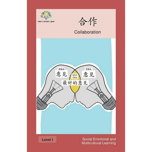 Social Emotional and Multicultural Learn 合作: Collaboration, (Paperback)