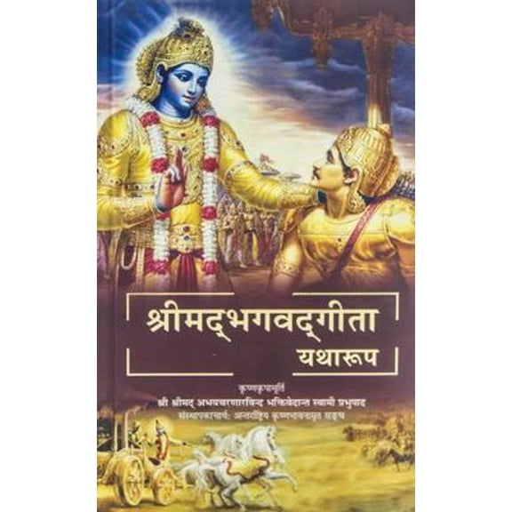Pre-Owned Bhagavad Gita As It Is [Nepali Language] (Hardcover) 9388883292 9789388883290