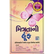 Mitratani Hunf ( ) Paperback Gujarati Book By Author Jack Canfield ( )