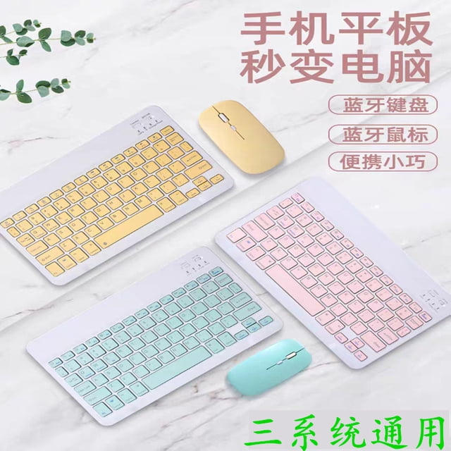 Universal wireless bluetooth keyboard for phablet phones, candy ultra-thin three-system universal keyboard and mouse set