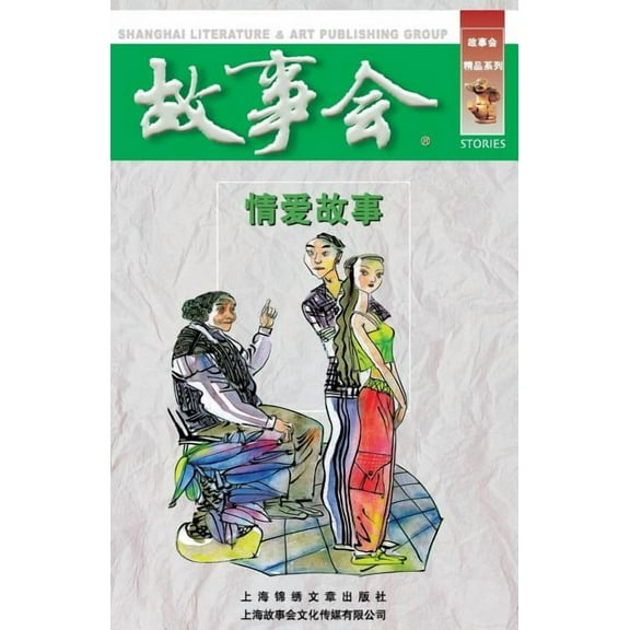 Qing AI Gu Shi (Paperback)