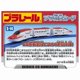 thumbnail image 5 of Tren de Juguete Takara Tomy S-14 E6 Shinkansen Komachi, 5 of 5