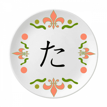 

Japanese Hiragana Character TA Flower Ceramics Plate Tableware Dinner Dish