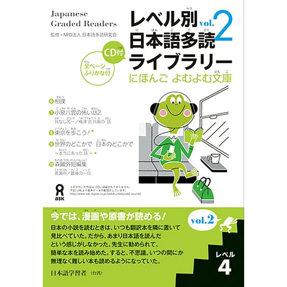 Nihongo Yomu Yomu Bunko Tadoku Library: Graded Readers for Japanese Language Learners Level4 Vol.2, (Paperback)