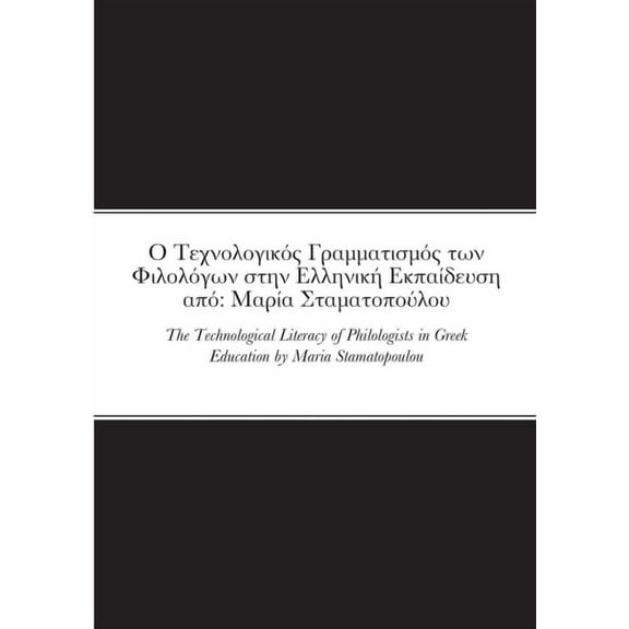 Ο Τεχνολογικός Γραμματισμός των Φιλο_
