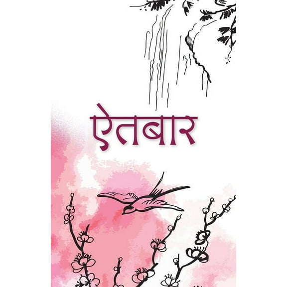 Aitbaar, (Paperback)