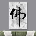 thumbnail image 2 of wall26 Canvas Print Wall Art Chinese Buddha Symbol &amp; Watercolor Splatter Historic Cultural Digital Art Modern Art Chic Scenic Expressive Language for Living Room, Bedroom, Office - 32"x48&qu, 2 of 5