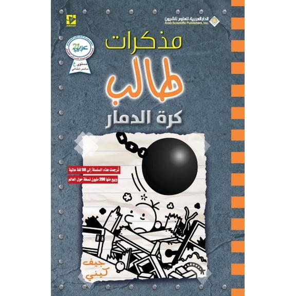 مذكرات طالب كرة الد , (Paperback)