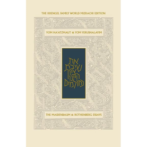 Koren Sacks Yom Haatzma'ut & Yom Yerushalayim Mahzor (Hardcover) by Jonathan Sacks