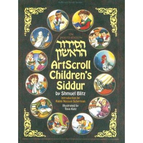 Pre-Owned Artscroll Children's Siddur: The Peritz Edition (Artscroll Youth Series) (Hardcover) 1578195640 9781578195640