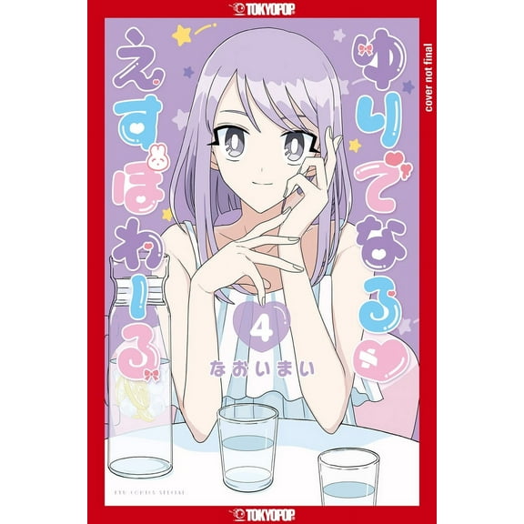Yuri Espoir: Yuri Espoir, Volume 4 (Series #4) (Paperback)