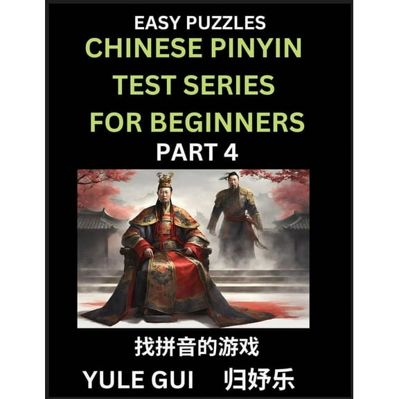Chinese Pinyin Test Series for Beginners (Part 4) - Test Your Simplified Mandarin Chinese Character Reading Skills with , (Paperback)