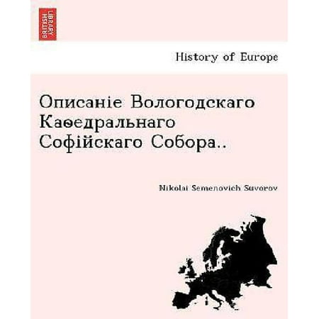 Описаніе Вологодскаго Каѳедральнаго Софіискаго Собора.. (Ukrainian Edition)