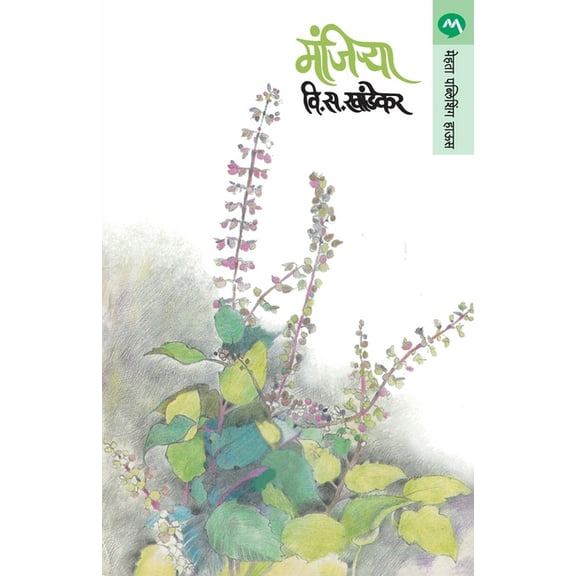 Manjirya (Paperback)