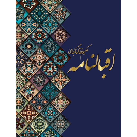 اقبال نامه, (Hardcover)