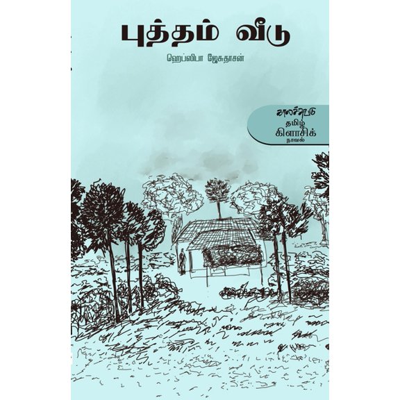 Putham Veedu, (Paperback)