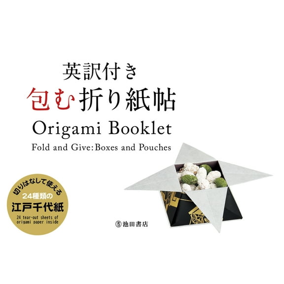 Origami Booklet: Fold and Give: Boxes and Pouches, (Paperback)
