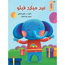 عيد ميلاد فيلو (Paperback)