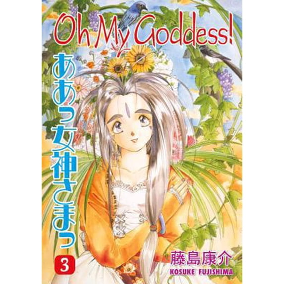 Pre-Owned Oh My Goddess! Volume 3: Final Exam (Paperback)