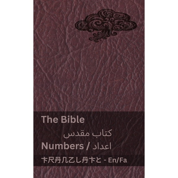 English فار The Bible (Numbers) / کتاب مقدس (, (Paperback)
