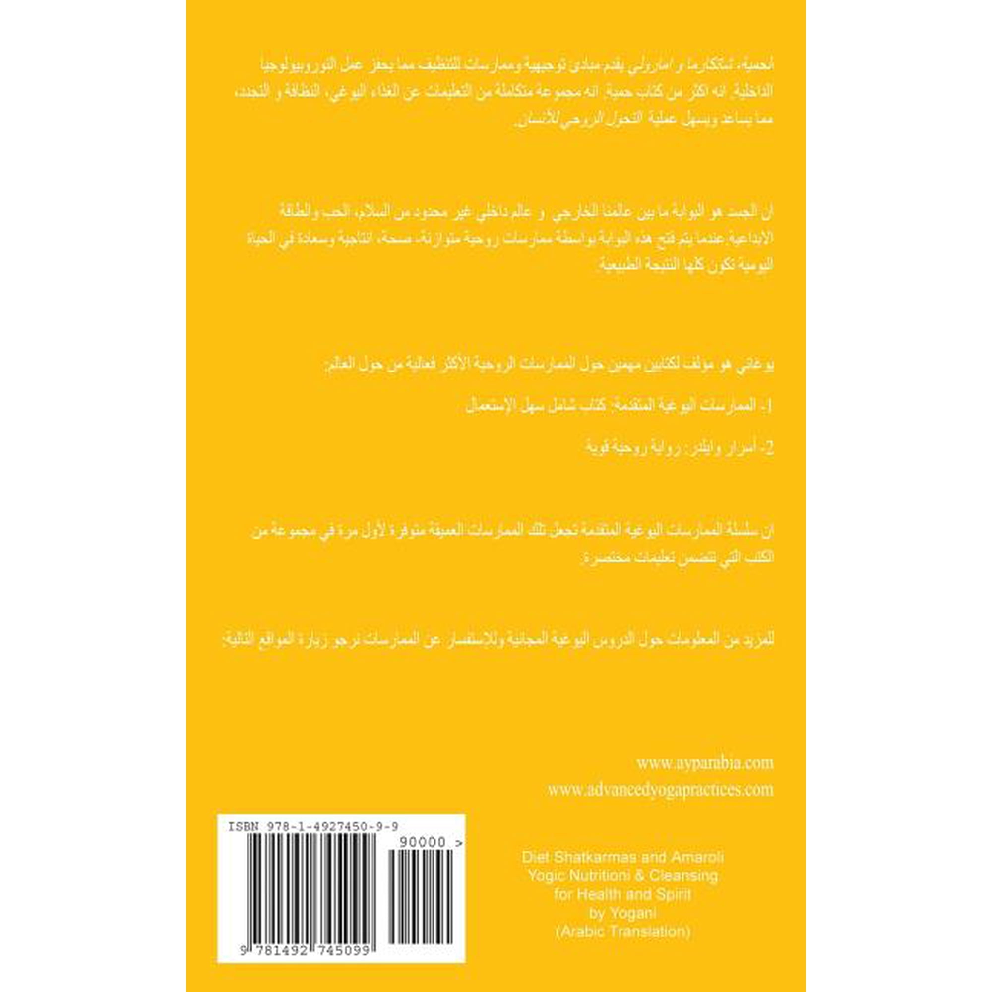 Diet, Shatkarmas and Amaroli - Yogic Nutrition & Cleansing for Health and Spirit (Arabic Translation), (Paperback)