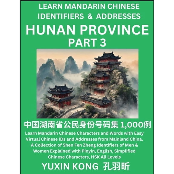 Hunan Province of China (Part 3): Learn Mandarin Chinese Characters and Words with Easy Virtual Chinese IDs and Addresse, (Paperback)