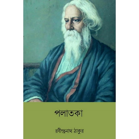 Palataka, (Paperback)