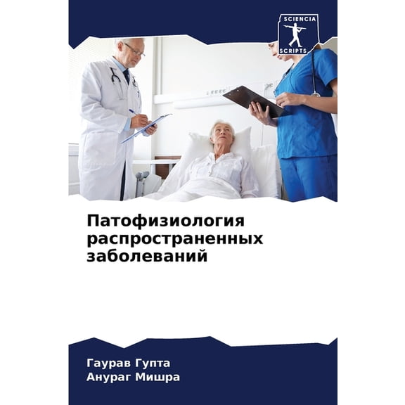 Патофизиология рас, (Paperback)