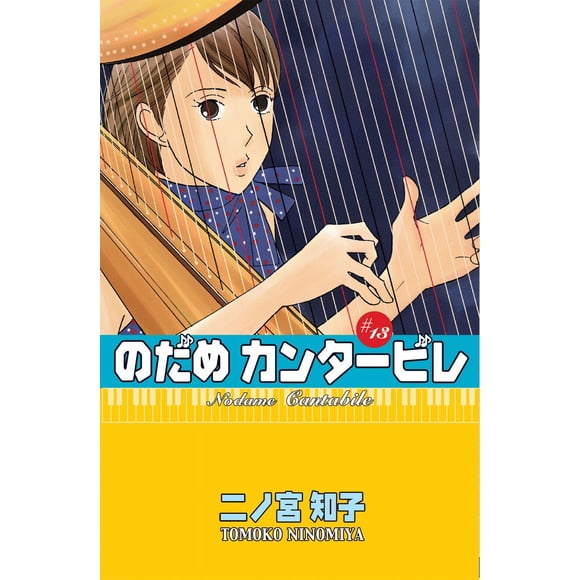 Nodame cantabile 13 Kamite