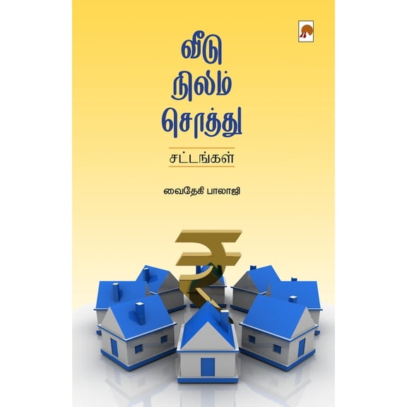 Veedu, Nilam, Sothu / வீடு, நிலம், சொத், (Paperback)