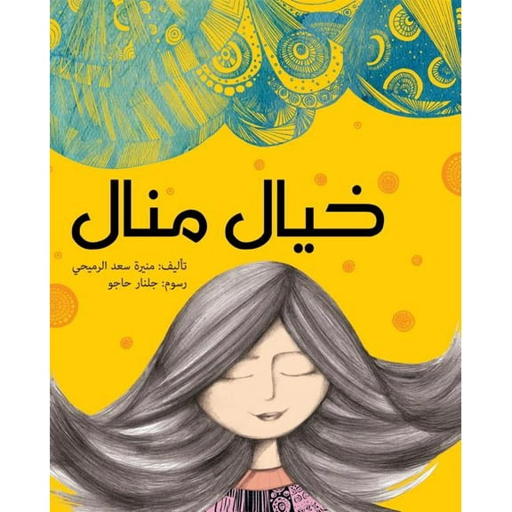 Khayal Manal (Paperback)