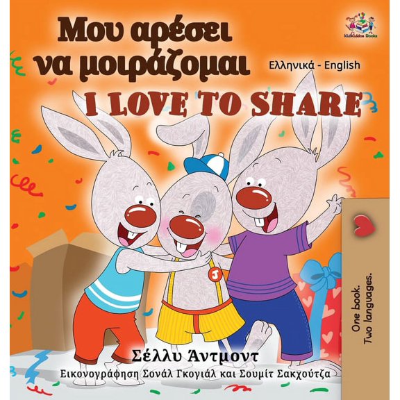 Greek English Bilingual Collection I Love to Share (Greek English Bilingual Book for Kids), (Hardcover)