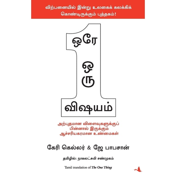 The One Thing, (Paperback)